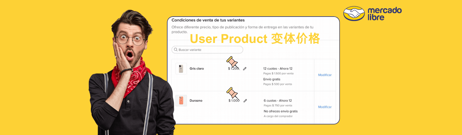 美客多推User Product变体价格新模式，使用UpSeller ERP轻松管理每个变体的价格与销售策略。