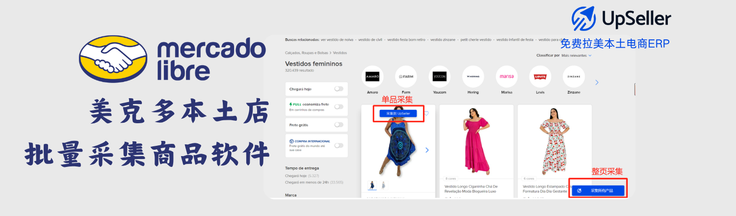 随着美客多（Mercado Libre）本土店卖家数量快速增长，如何高效铺货、快速上架产品，成为每个卖家的核心需求。尤其是当你的店铺SKU数量不断增加，手动操作每一件商品不仅耗时，还容易出错。