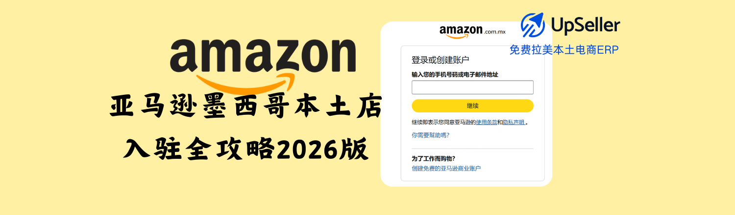 想在 2025 年抓住拉美电商增长风口？那你绝对不能错过墨西哥市场！ 根据 AMVO墨西哥在线销售协会的数据，2024 年墨西哥电商市场增长高达 20%，成为拉美最具潜力的电商国家之一。