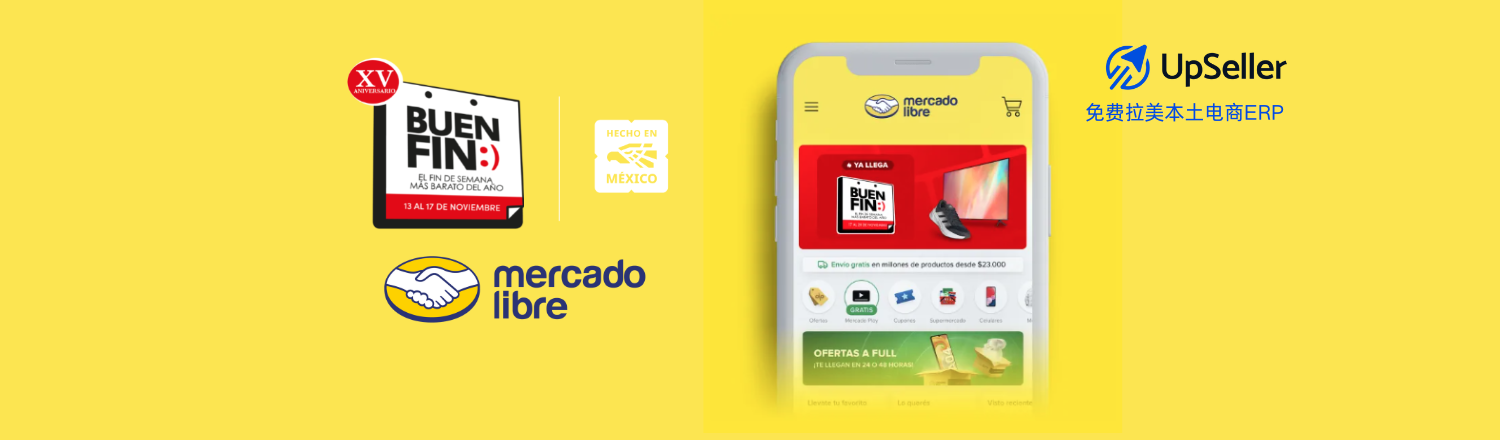 想在美客多Mercado Libre墨西哥站抓住Buen Fin流量红利，却担心爆单期间订单混乱、发错货或被投诉？本文将帮你了解Buen Fin日期，并介绍如何通过UpSeller ERP高效管理库存、订单和折扣，让本土店卖家轻松应对爆单，避免运营混乱。