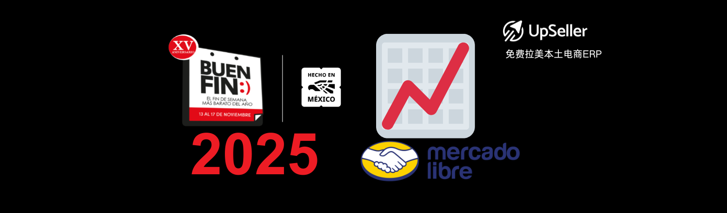 2024年Buen Fin期间，Mercado Libre墨西哥站创下单日交易额历史新高！本文将告诉你：如何借助 UpSeller ERP，高效应对Buen Fin流量高峰、优化店铺表现、实现销量爆发！