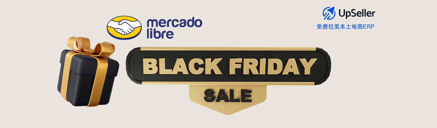 美客多2025年Black Friday黑五大促即将来临，这是每年最能迅速提升销量和曝光的关键时刻。想在黑五期间抢占流量、锁定订单？选品是爆单的关键！提前分析热门品类并做好备货，是每个卖家冲刺年度业绩的必备策略。借助 UpSeller ERP，你可以高效管理库存、折扣和订单，让热门商品在活动期间轻松卖爆。
