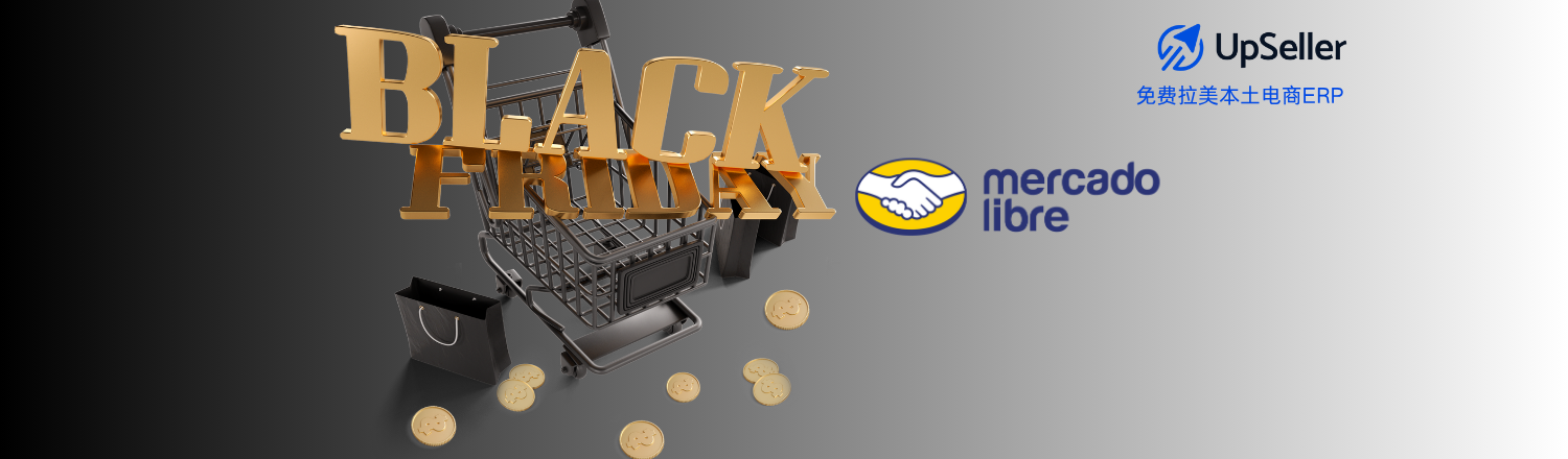 美客多2025年Black Friday黑五大促即将开启，对于卖家来说，这是全年流量和订单暴增的黄金机会。UpSeller ERP正是这样一款免费工具，帮助美客多卖家高效运营黑五大促，让你用最少的人力获得最大的回报。