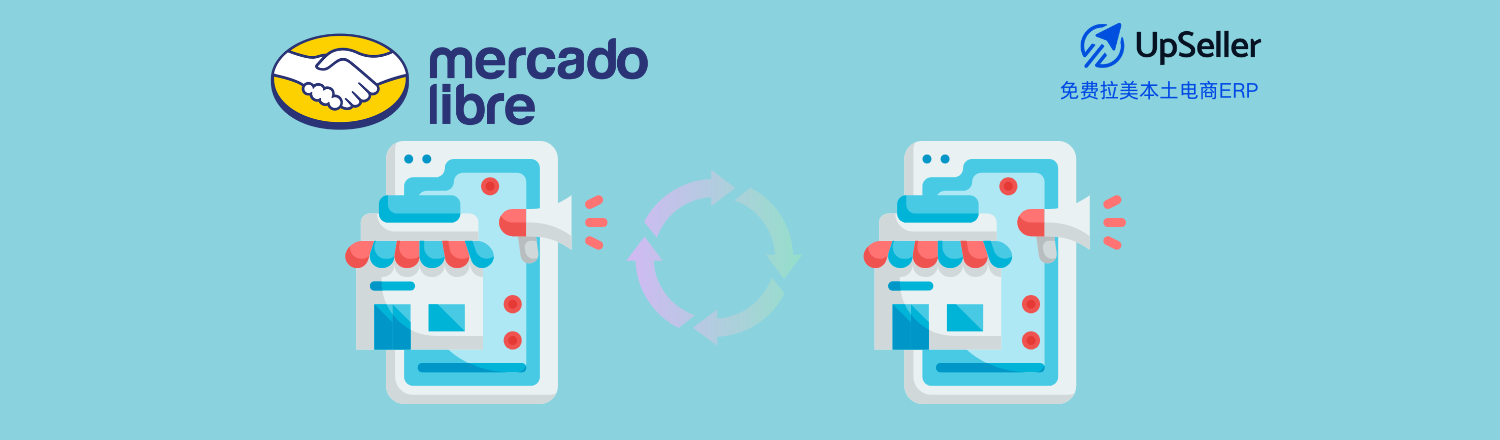 可以通过UpSeller ERP的店铺搬家功能轻松解决美客多的多店铺上架难题。无论是美客多店与店之间的搬家，还是从其他平台搬家到美客多，都能实现一键复制商品数据，让上架更快、更省力。