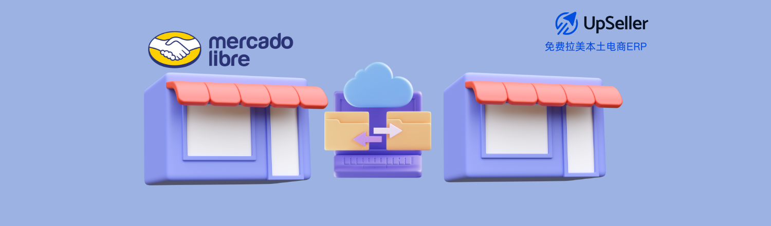 在美客多本土店开新店，上新慢是不是让你出单焦虑？手动一件件上传商品，费时间又容易出错。好消息！UpSeller店铺搬家功能可以帮你把老店或其他平台的产品快速搬到新店，一键批量上品，省力又高效。