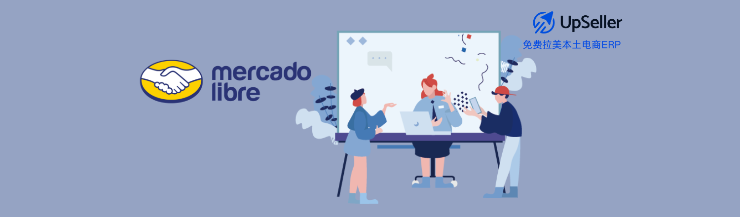 刚开美客多本土店，不知道该卖什么？这是很多新手卖家的共同难题。选品选错，不仅卖不出去，还可能被压库存、亏运费。其实，选品并不神秘。借助像 UpSeller ERP 这样的免费工具，即使是零经验的新手，也能根据数据选对类目、找到爆款方向。