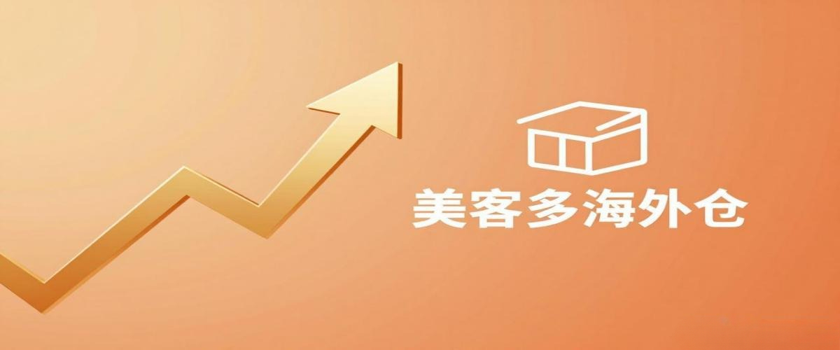 美客多海外仓政策大放宽，5000 美金即可入驻，高效运营，用 UpSeller 玩转海外仓，订单自动推送库存实时同步灵活分仓发货降本提效