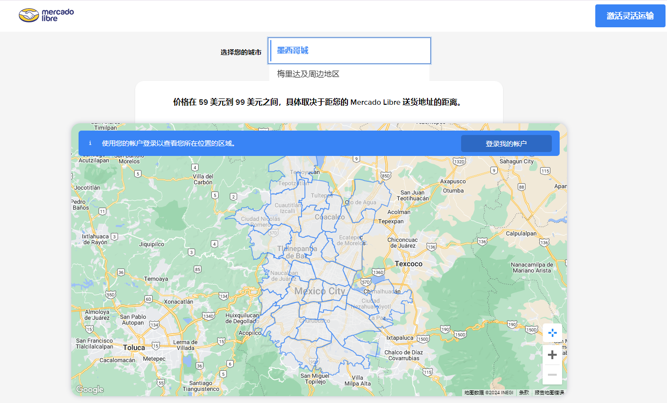 Mercado Envíos Flex是 Mercado Libre 提供的一项快速配送的运输服务,为卖家和买家提供更加灵活的物流体验。