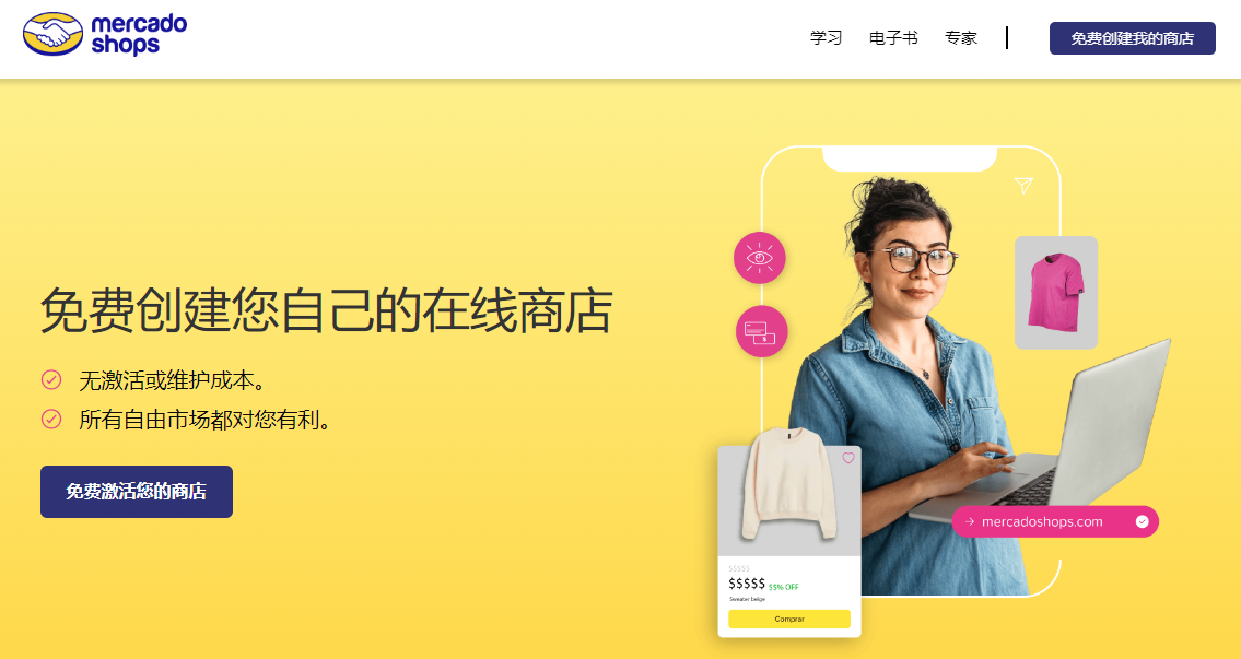 美客多商店介绍