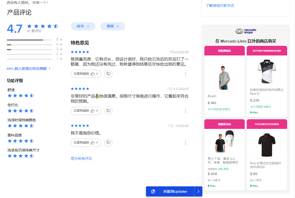 美客多商店营销策略