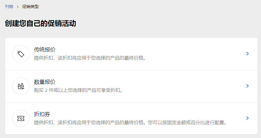 美客多商店促销和折扣
