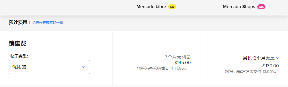 美客多佣金和费用