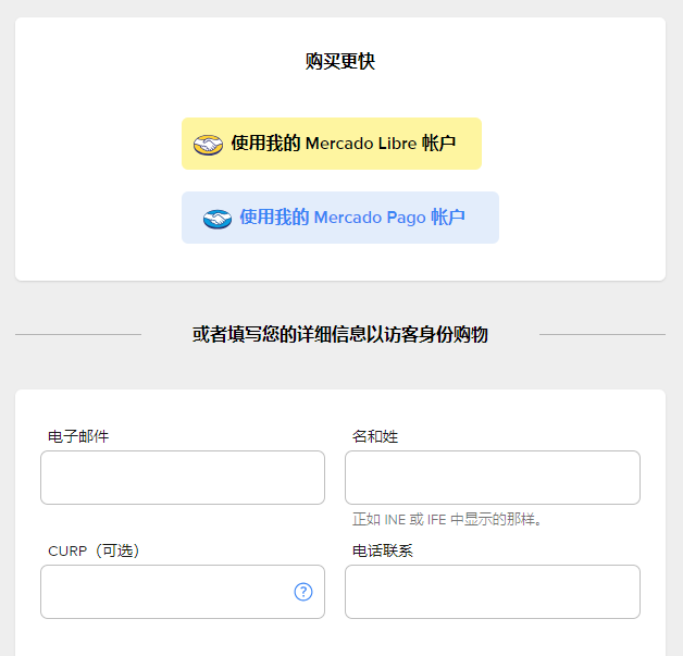 美客多商店购物体验