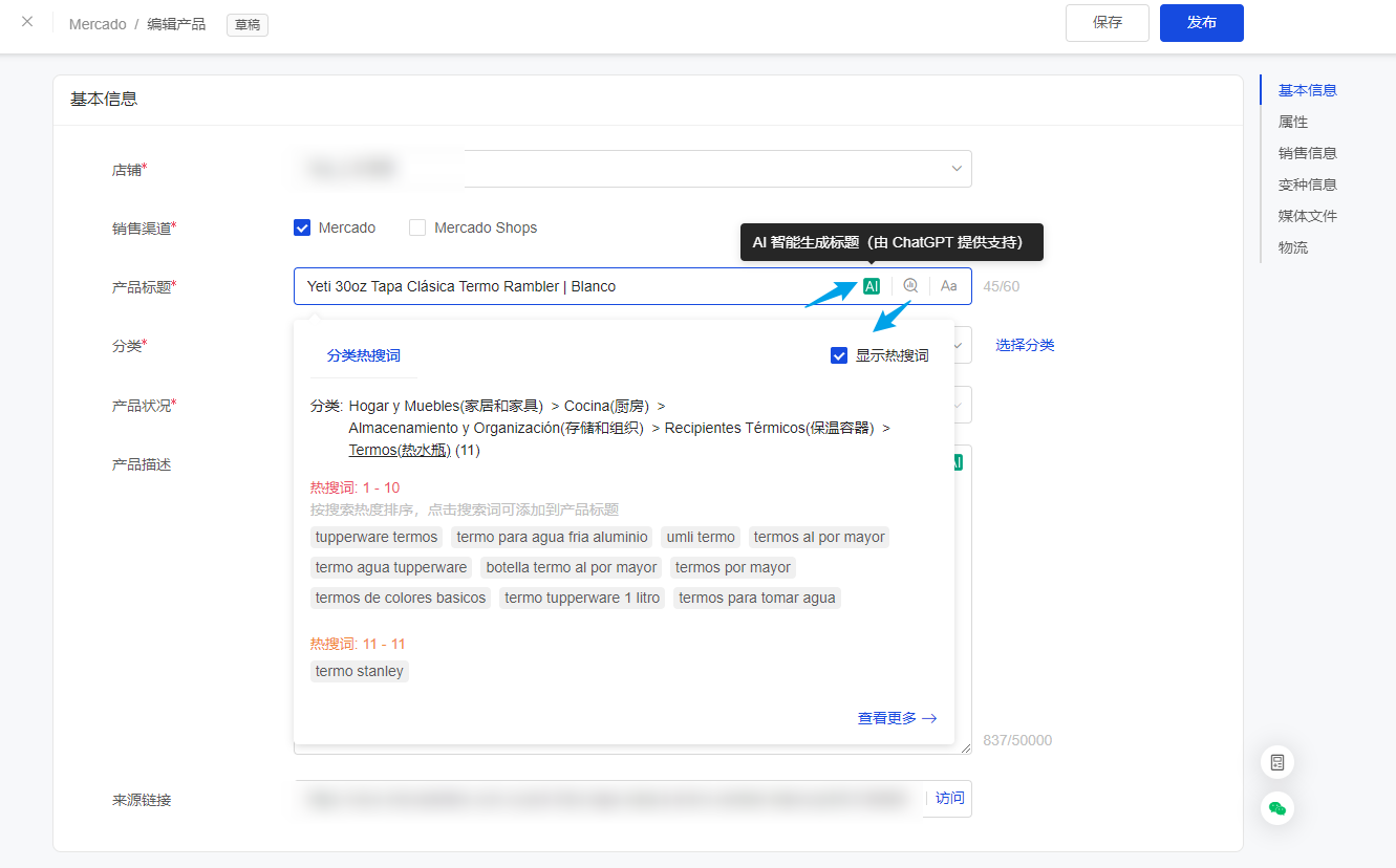 借助UpSeller的AI工具，自动生成优化标题