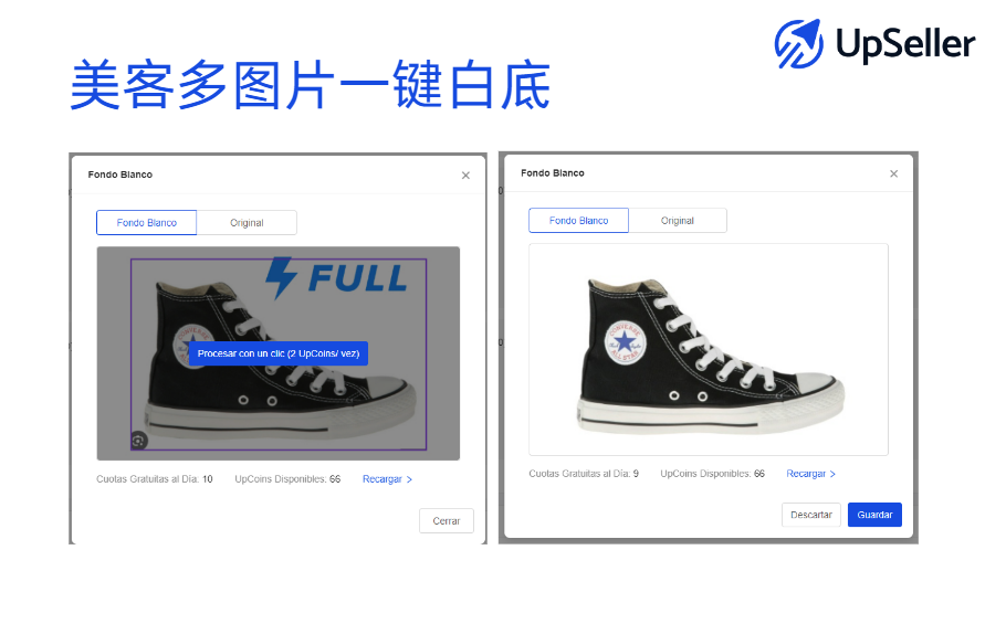 UpSeller一键白底