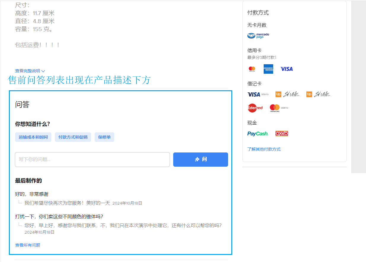 及时响应售前提问