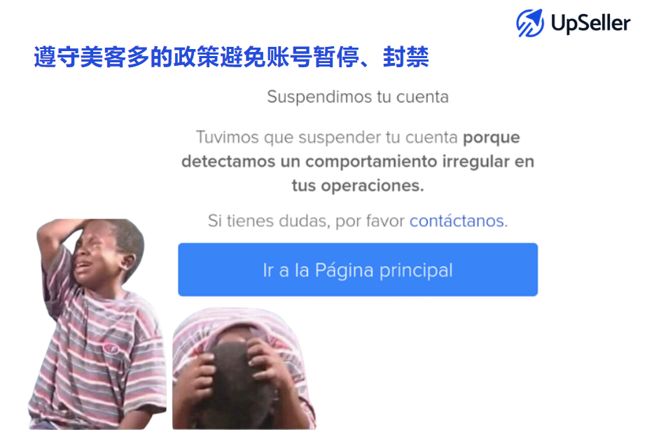 遵守美客多的政策