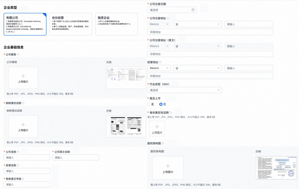 登录账号提交入驻申请