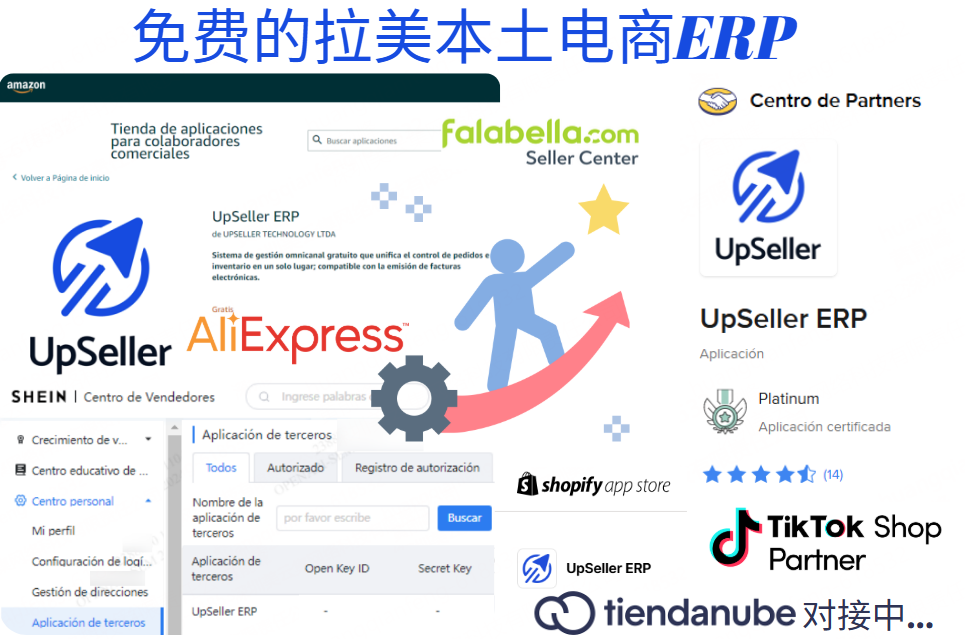 UpSeller ERP助力速卖通墨西哥卖家高效运营