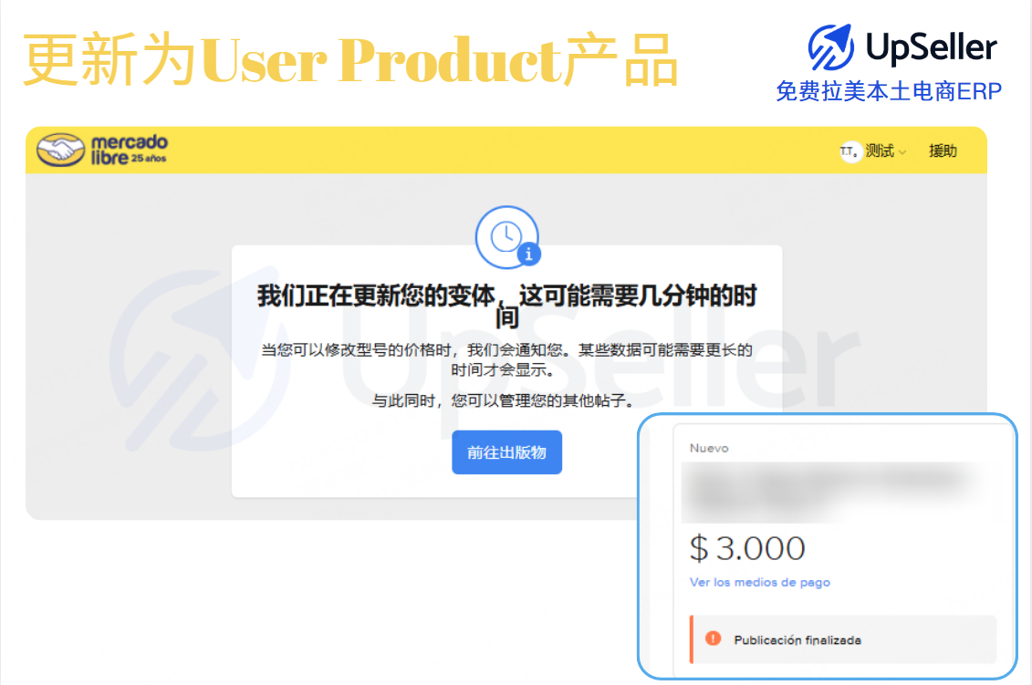 更新为User Product产品