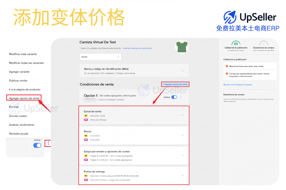 美客多变种价格添加销售选项