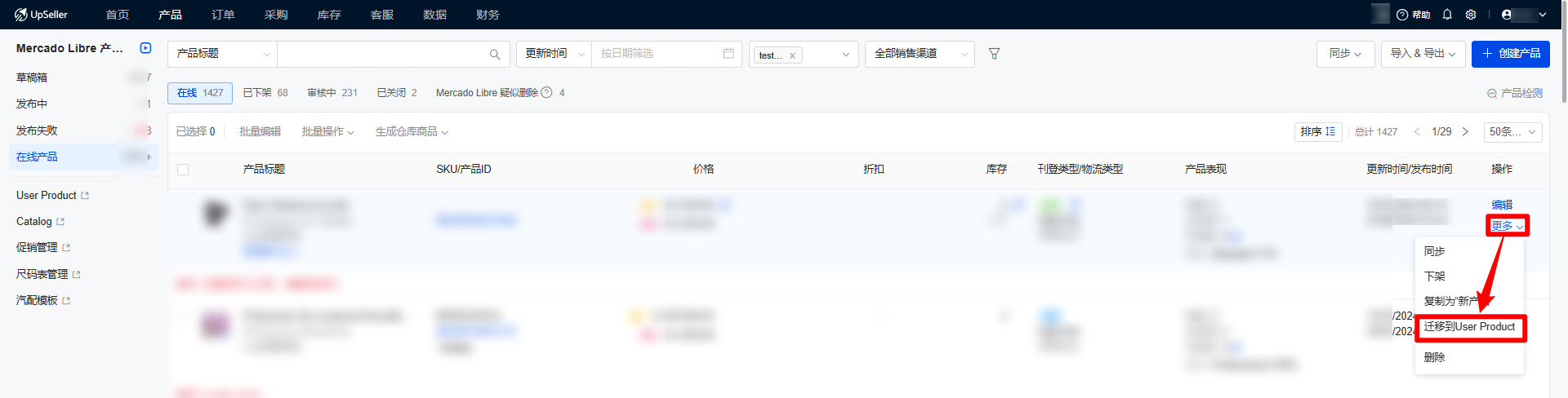 使用UpSeller迁移旧模式产品至 User Product