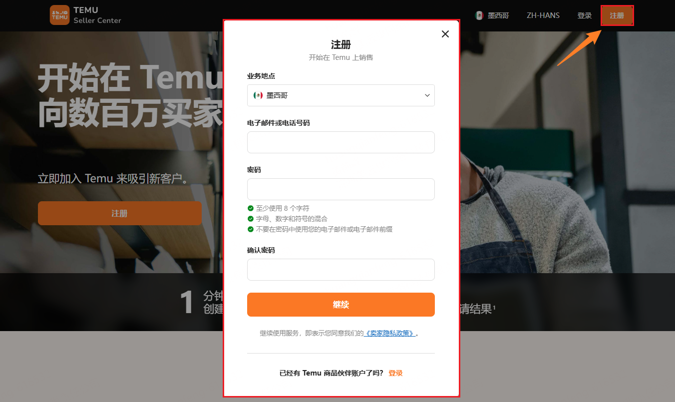 Temu墨西哥本土店注册卖家账号