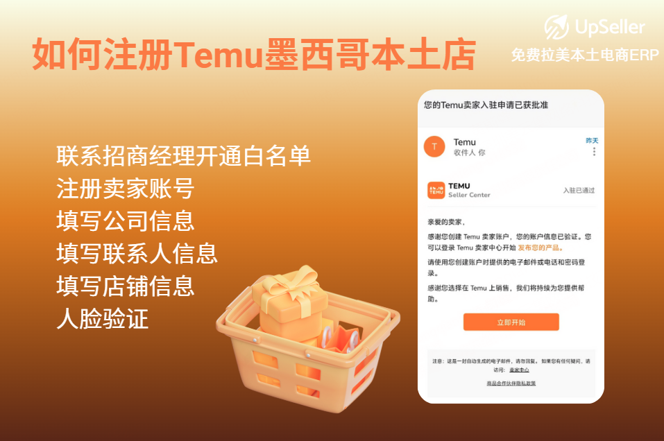 如何注册Temu墨西哥本土店