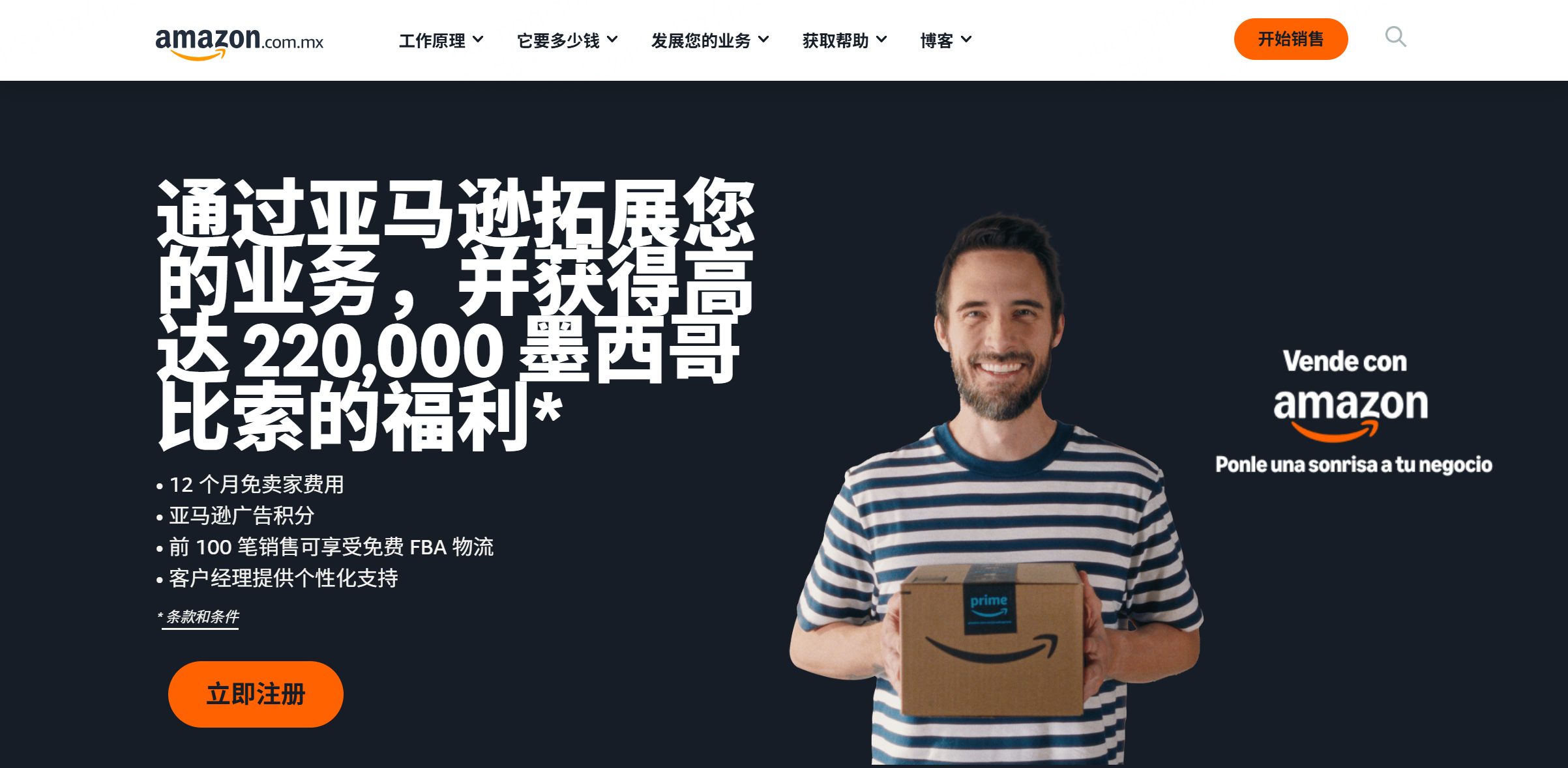 Amazon 入驻要求