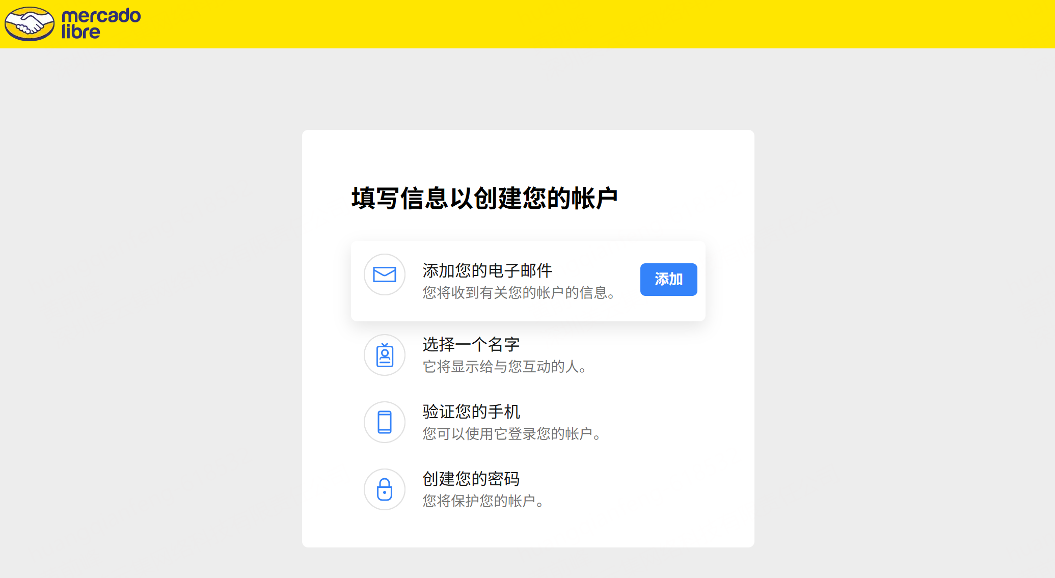 Mercado Libre 入驻要求