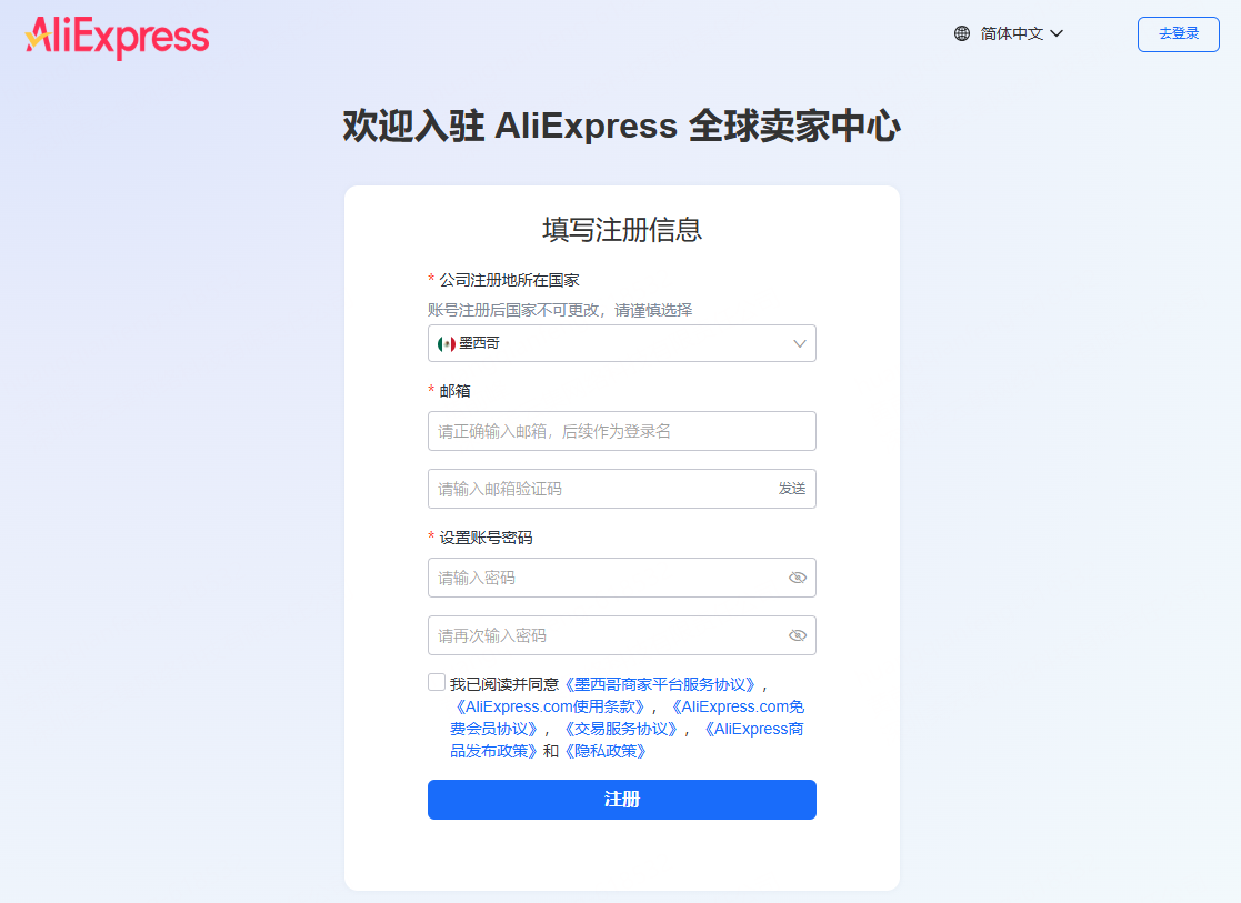 AliExpress 入驻要求
