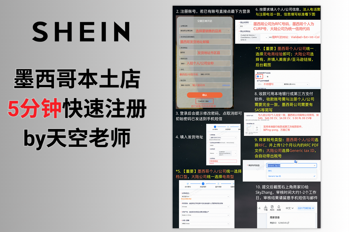 Shein 入驻要求