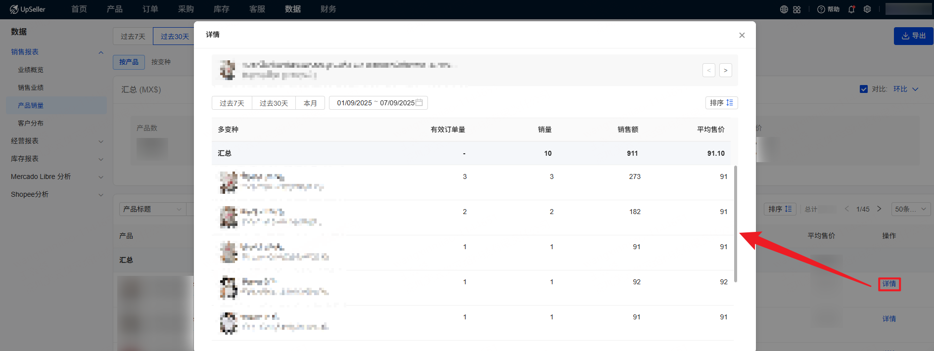 产品销量的产品销售详情页面