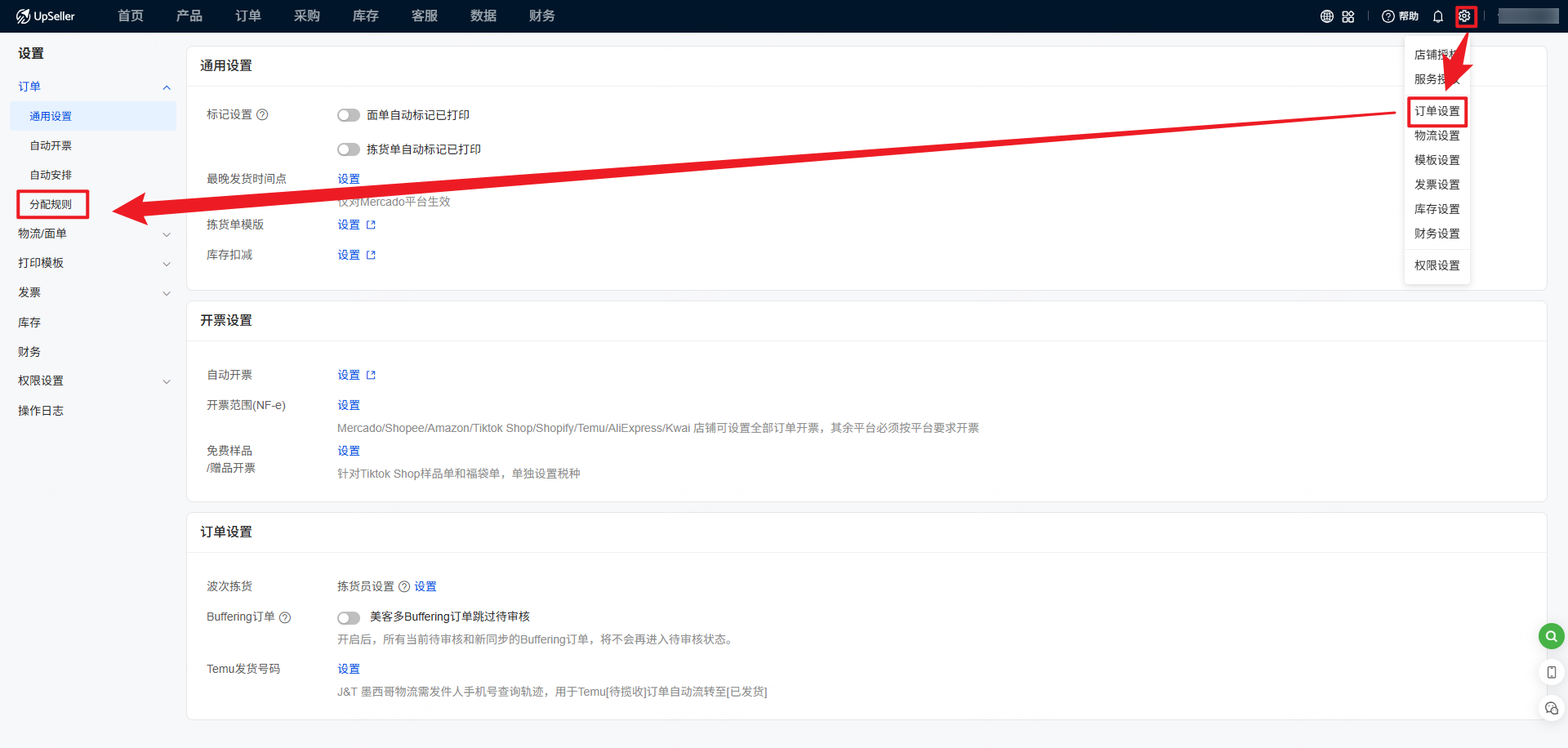 分配规则入口一