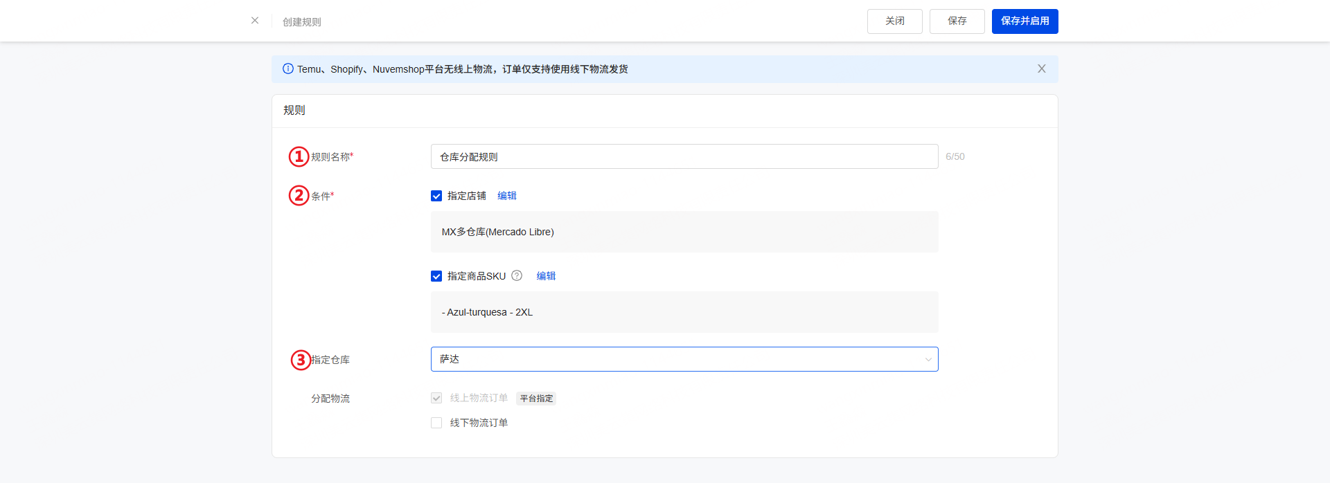 创建仓库分配规则