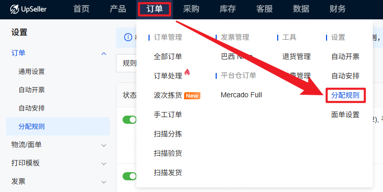 分配物流规则入口二