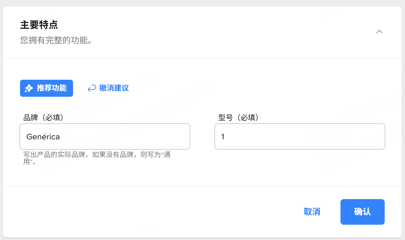 填写美客多产品品牌与属性信息
