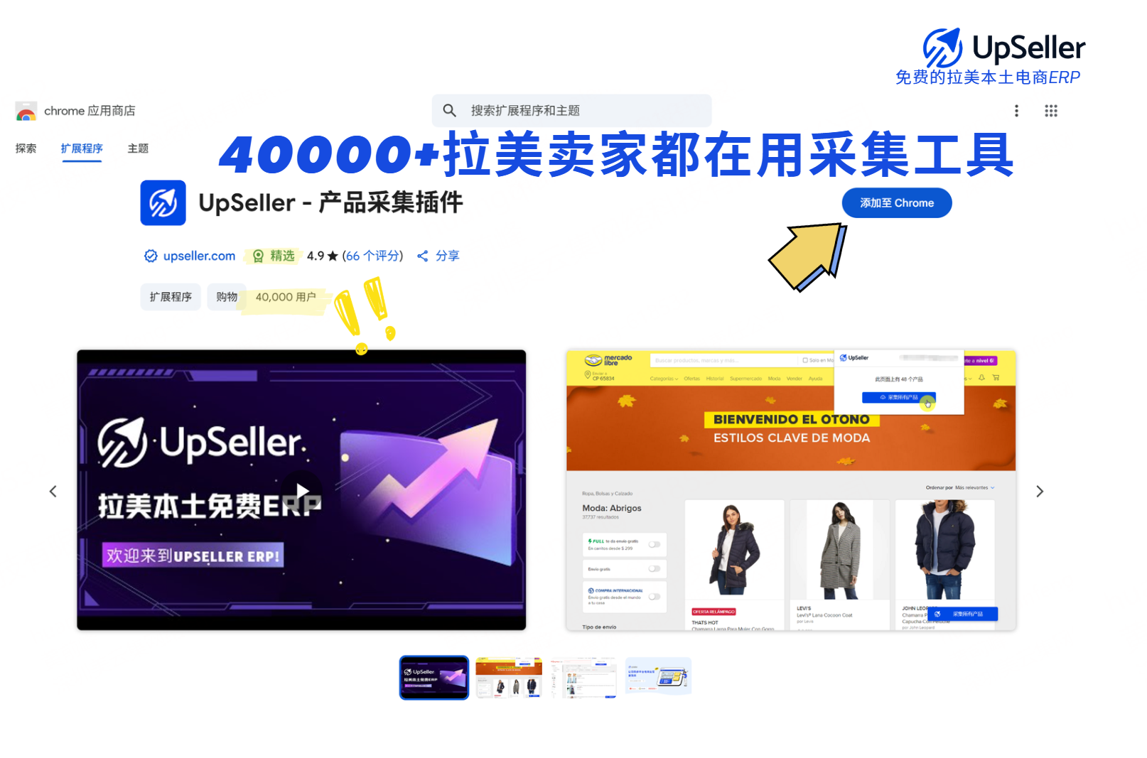 UpSeller 采集插件操作步骤