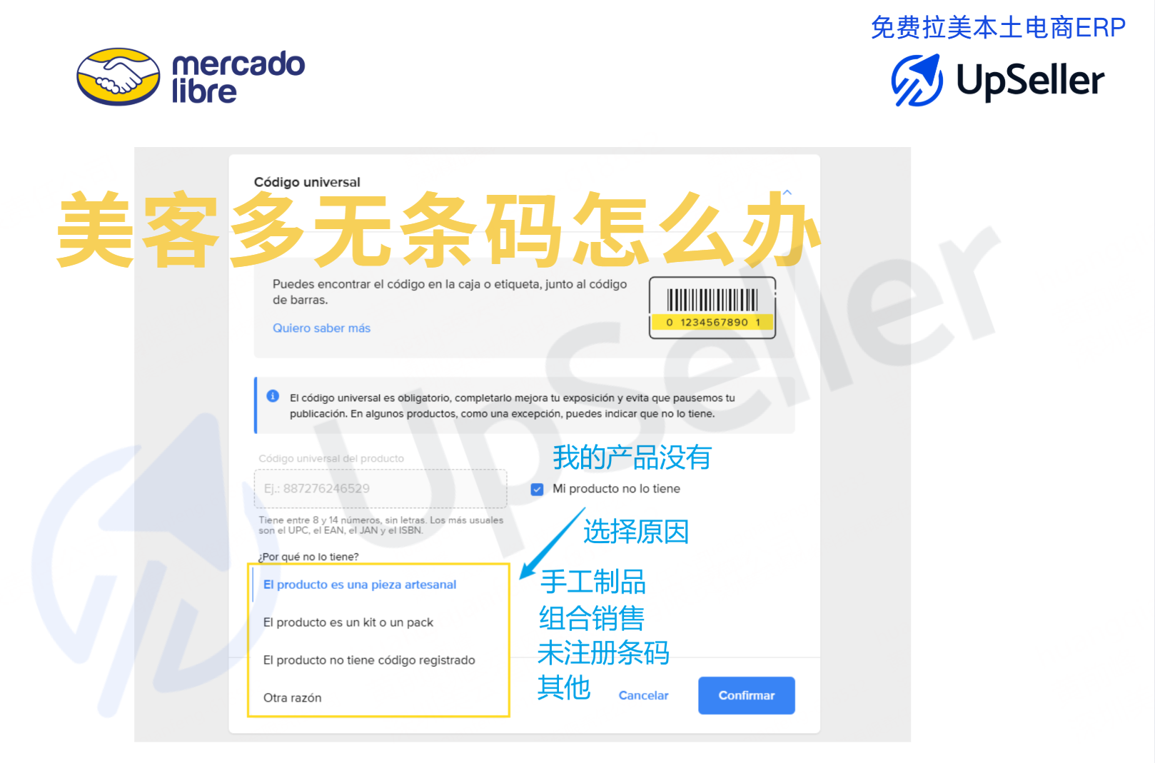 美客多产品没有通用编码怎么办