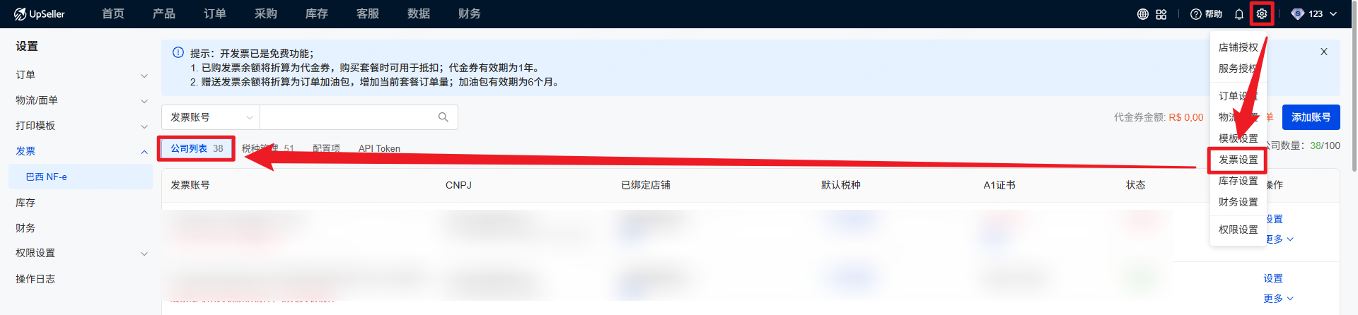 进入“发票设置”