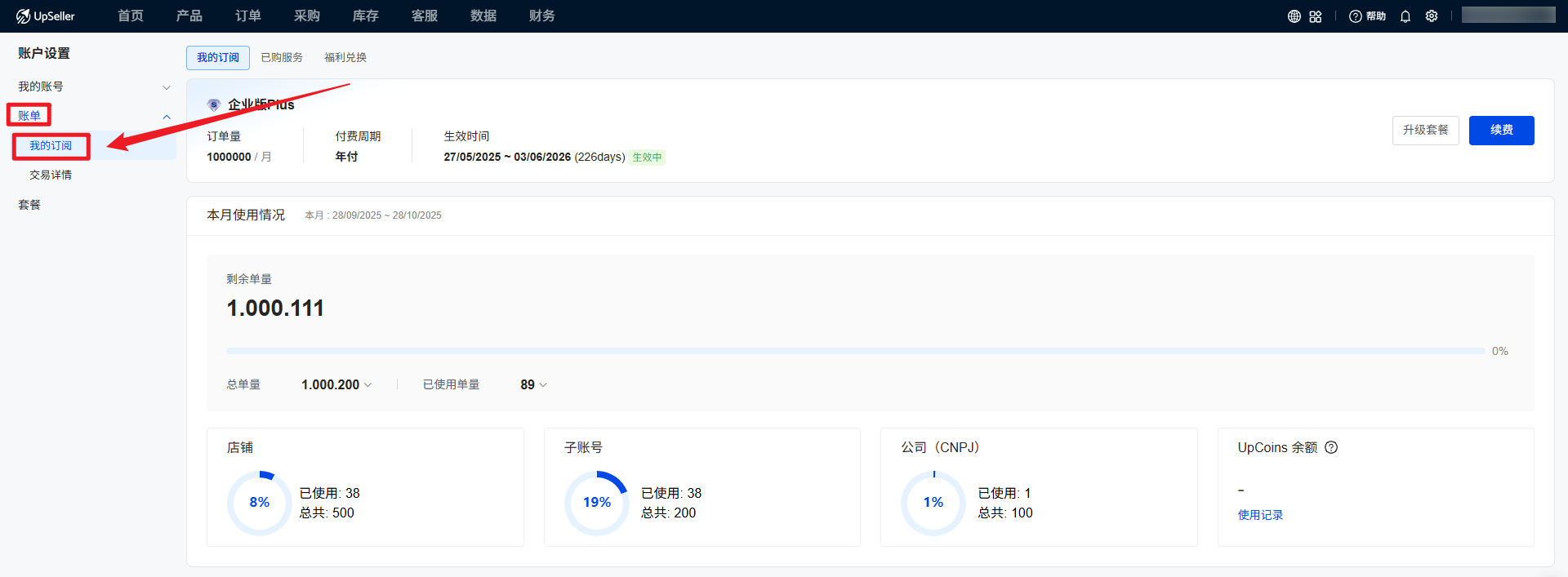 我的订阅-查看套餐详情