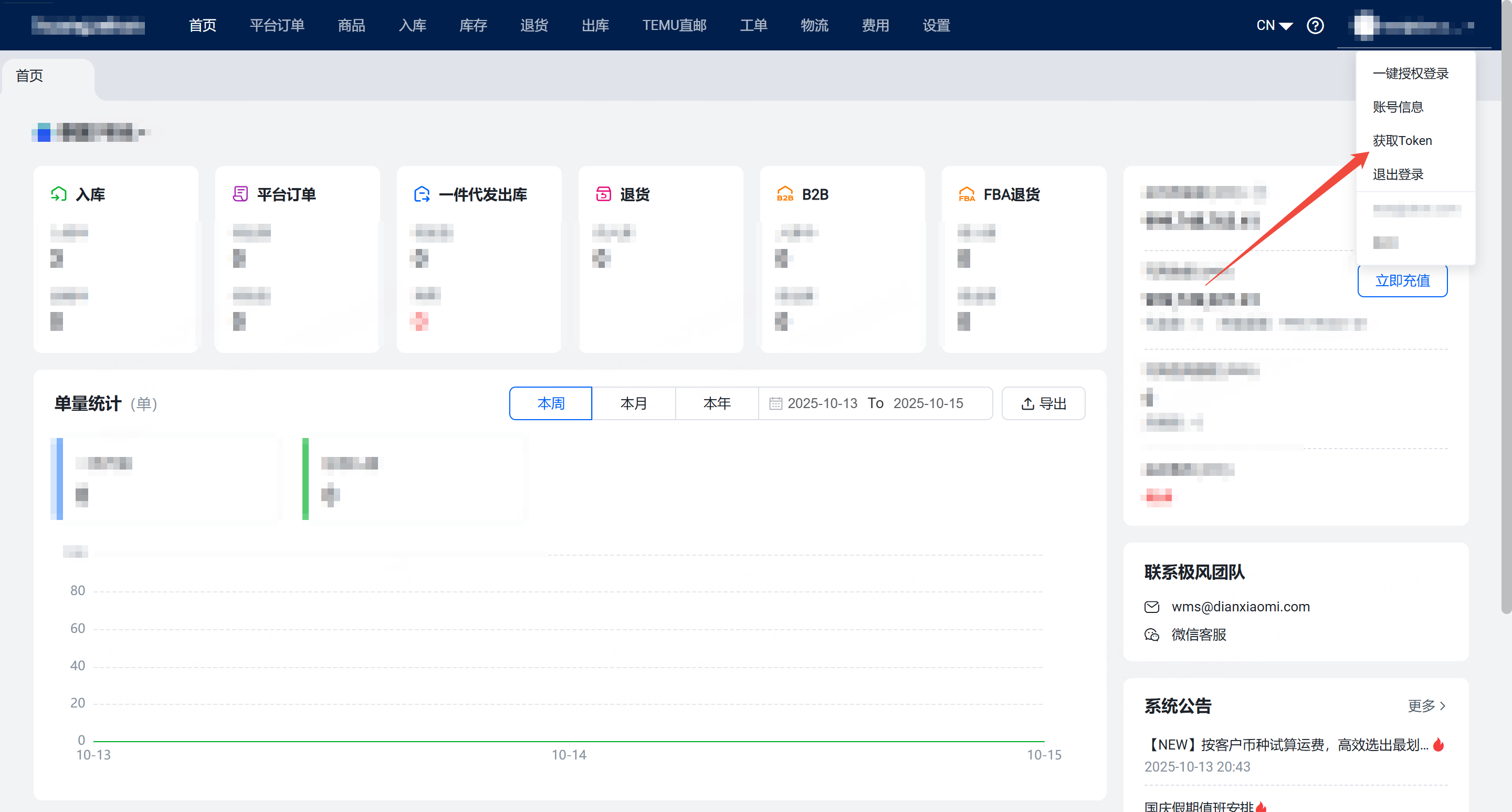 到三方仓的oms系统中获取授权秘钥信息（Token）