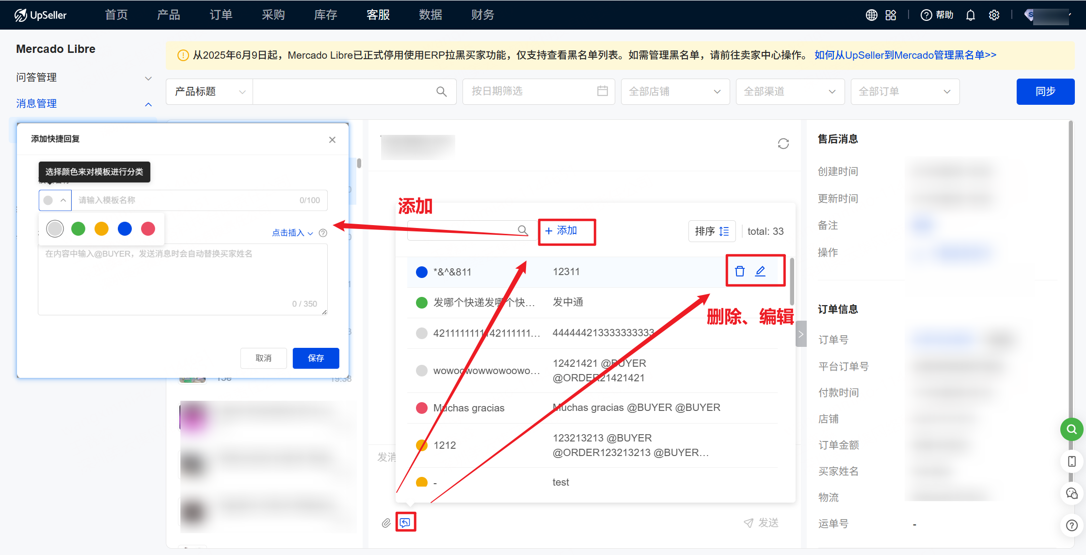 添加、编辑、删除快捷回复模版