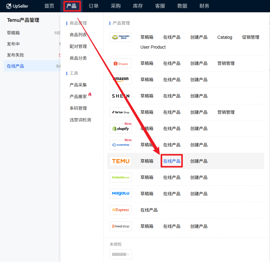 temu在线产品入口