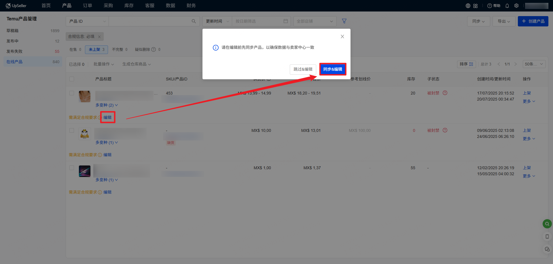 合规信息编辑入口