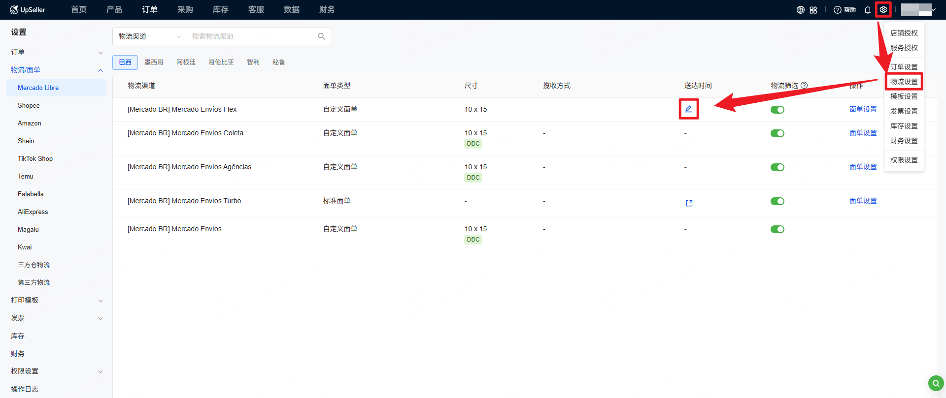 编辑flex送达时间-入口