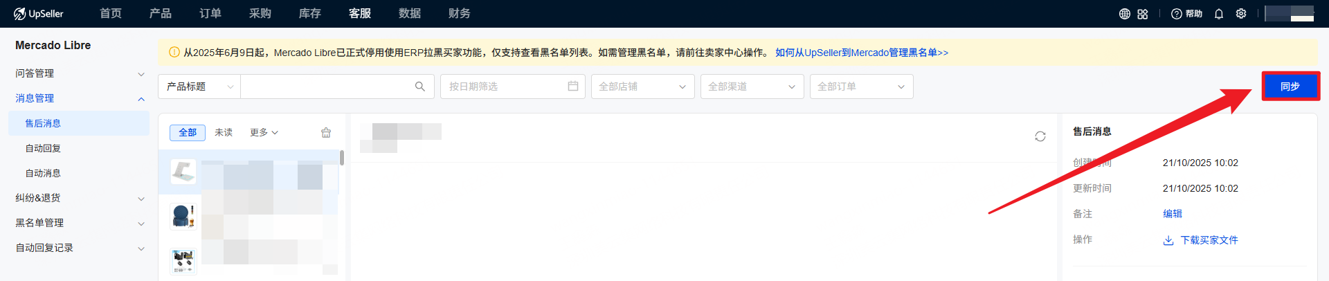 手动同步消息