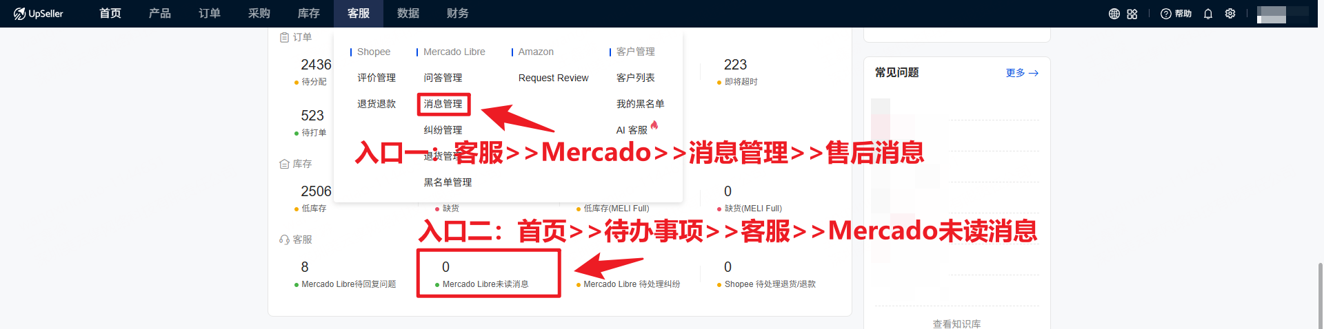 售后消息入口一、入口二