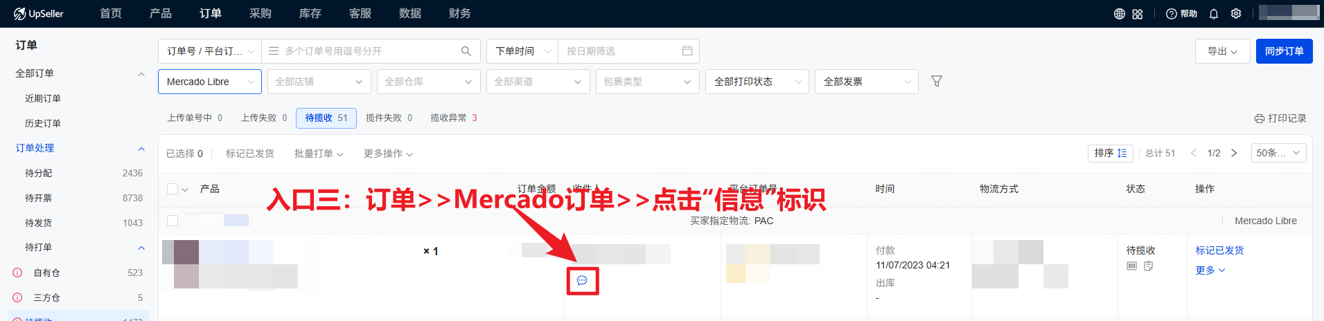 售后消息入口三
