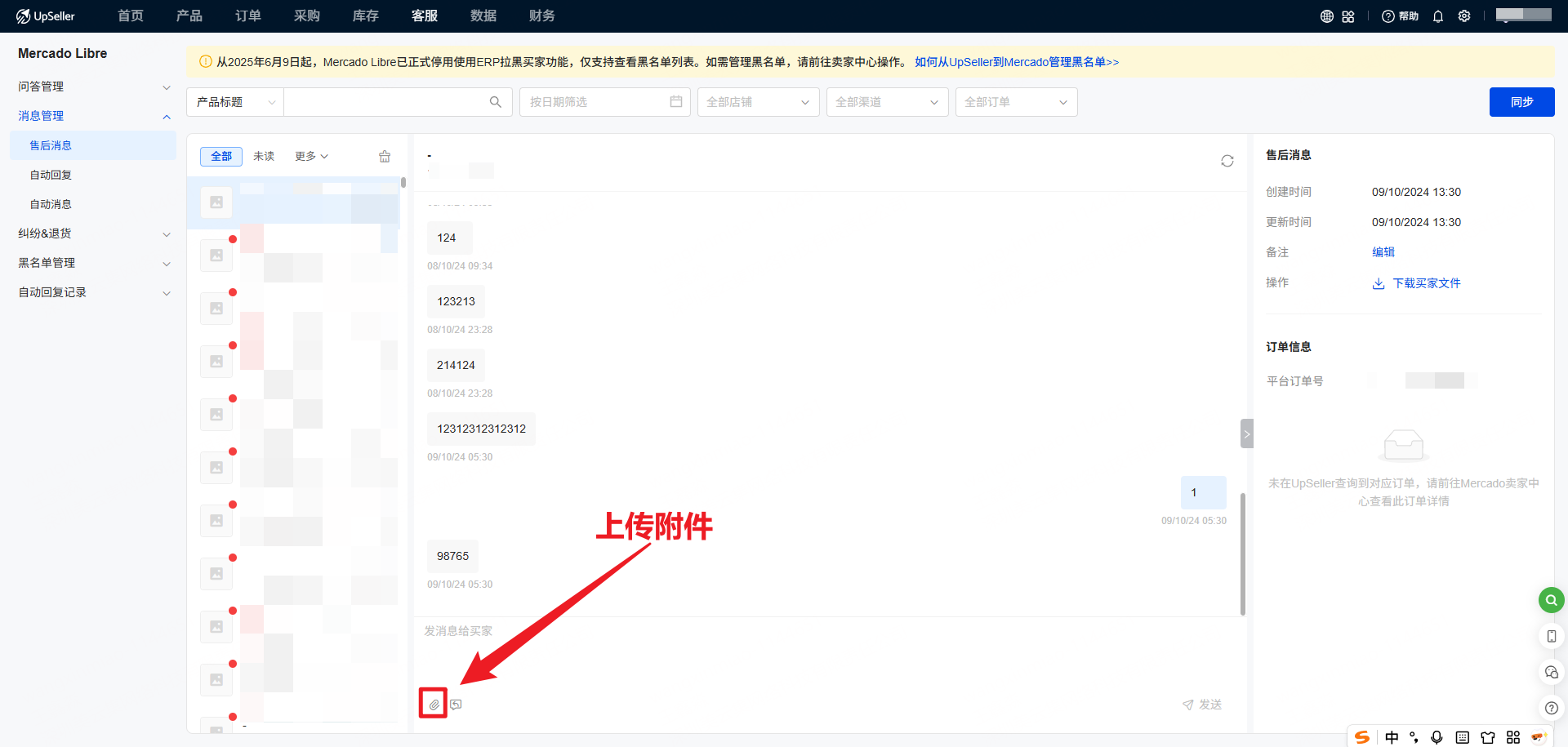 售后消息-上传附件回复